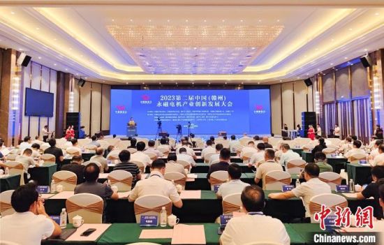 8月18日至20日，2023第二屆中國(guó)(贛州)永磁電機(jī)產(chǎn)業(yè)創(chuàng)新發(fā)展大會(huì)在江西省贛州市贛縣區(qū)開(kāi)幕。贛縣區(qū)融媒體中心供圖